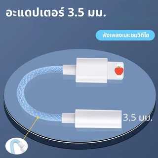 สายเคเบิลอะแดปเตอร์แจ็ค 3.5 มม. 8 พินอินเทอร์เฟซ ไอโอเอส อะแดปเตอร์หูฟังสําหรับ ไอโฟน 14 13 12 11