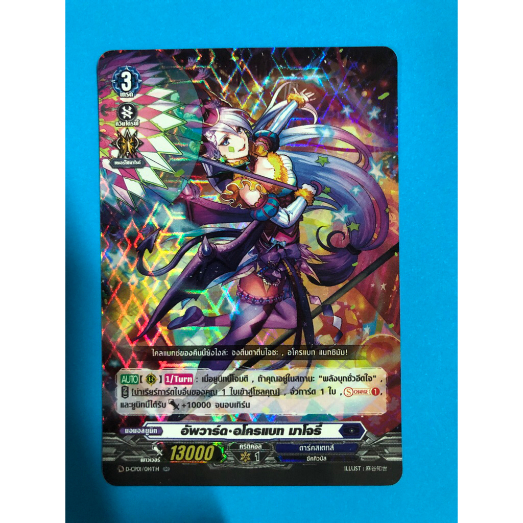 การ์ดแวนการ์ดแยกใบ VGT-D-CP01 มาโจรี่ ดาร์คสเตทส์ การ์ดฟอย