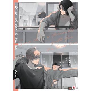 (การ์ตูน) คำลาแด่เวลาที่ล่วงเลย เล่มที่ 1 หนังสือการ์ตูน มัง…