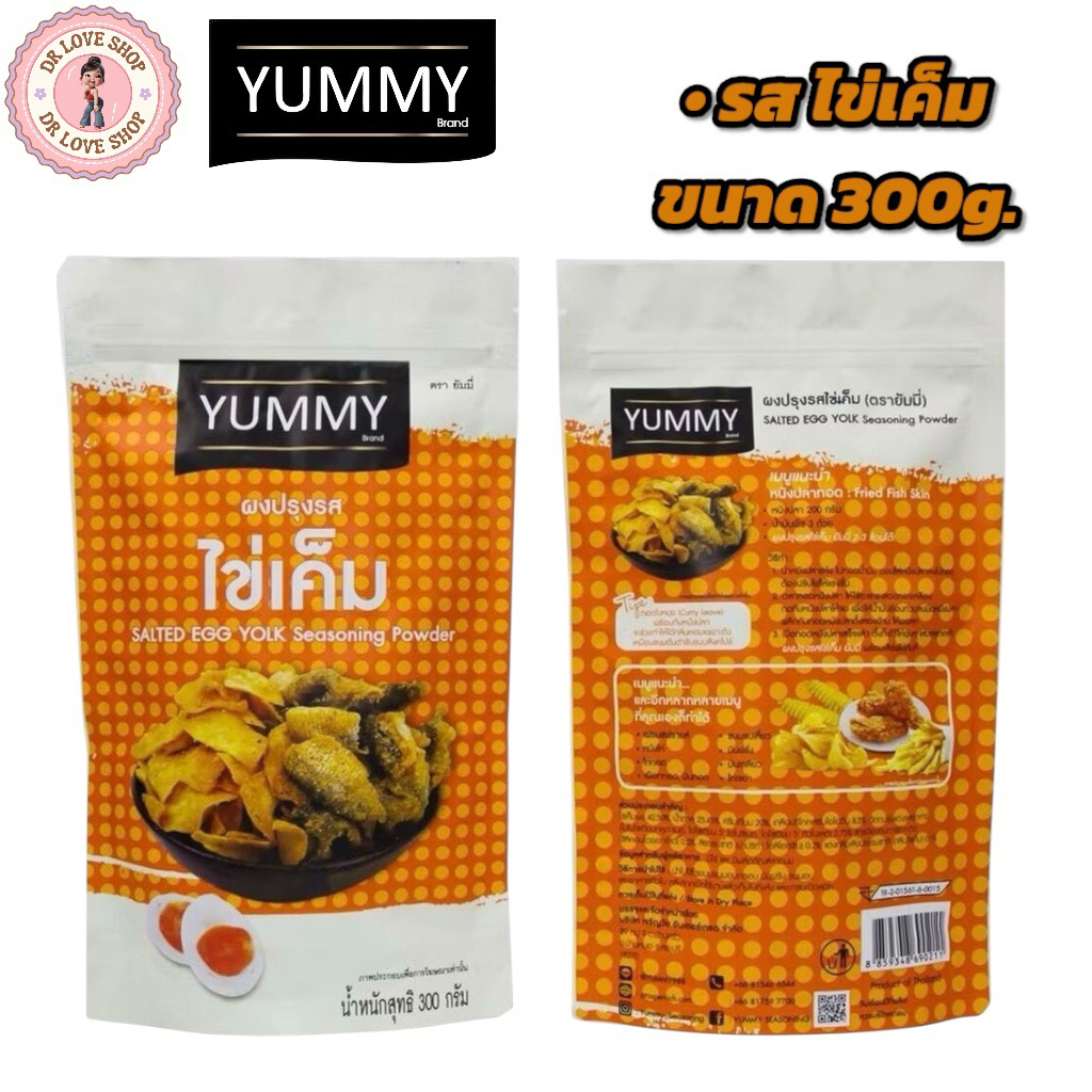 YUMMY ยัมมี่ ยัมมี่ ผงเขย่า ผงปรุงรส ขนาด 300กรัม (รส ไข่เค็ม)