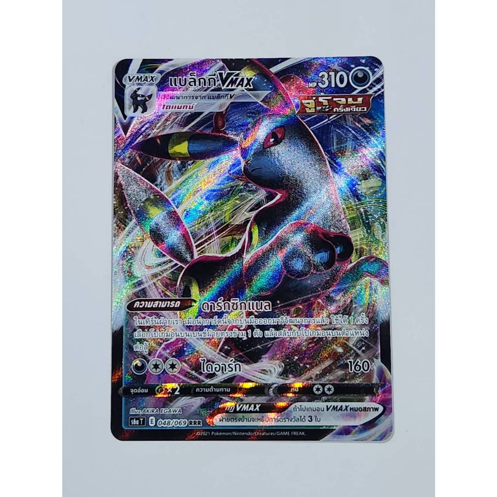 Pokémon Umbreon Vmax 048/069 RRR. Thai.