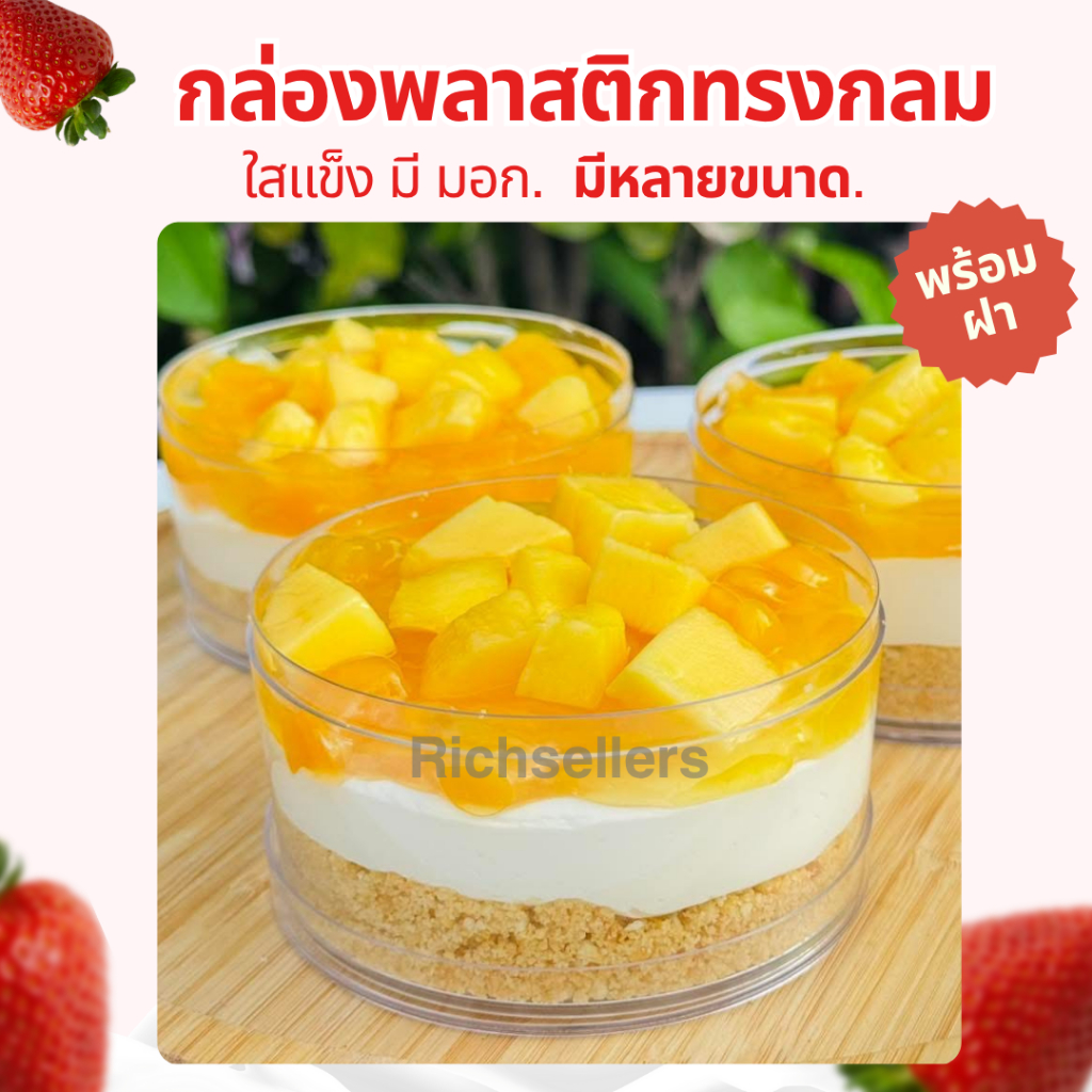 กล่องพลาสติกใสทรงกลม กล่องเค้กเนเน่ กล่องใสกลม กล่อง 1373 1372 1371 1362 1363 1368 กล่องเค้ก กล่องกล