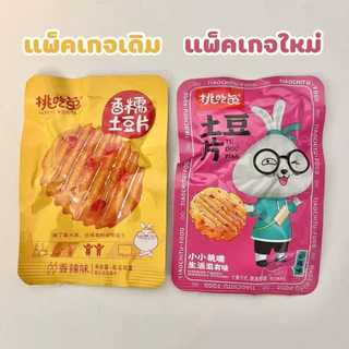 ของแซ่บ แกะซองพร้อมทาน รสหอมเผ็ด ซองเล็กแบ่งขาย