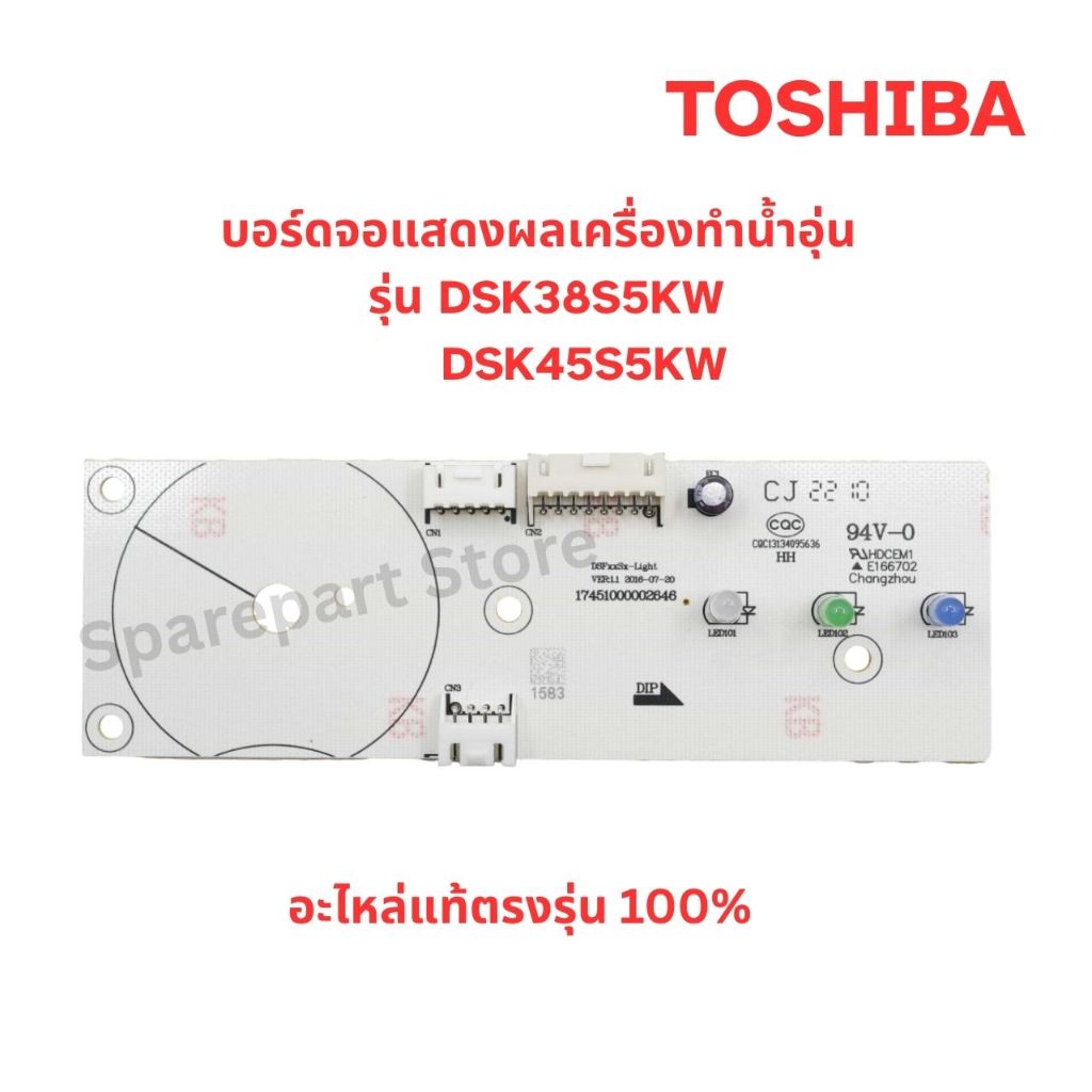 TOSHIBA บอร์ดจอแสดงผลเครื่องทำน้ำอุ่น รุ่น DSK38S5KW,DSK45S5KW (รุ่นไฟLED) อะไหล่แท้ตรงรุ่น 100%