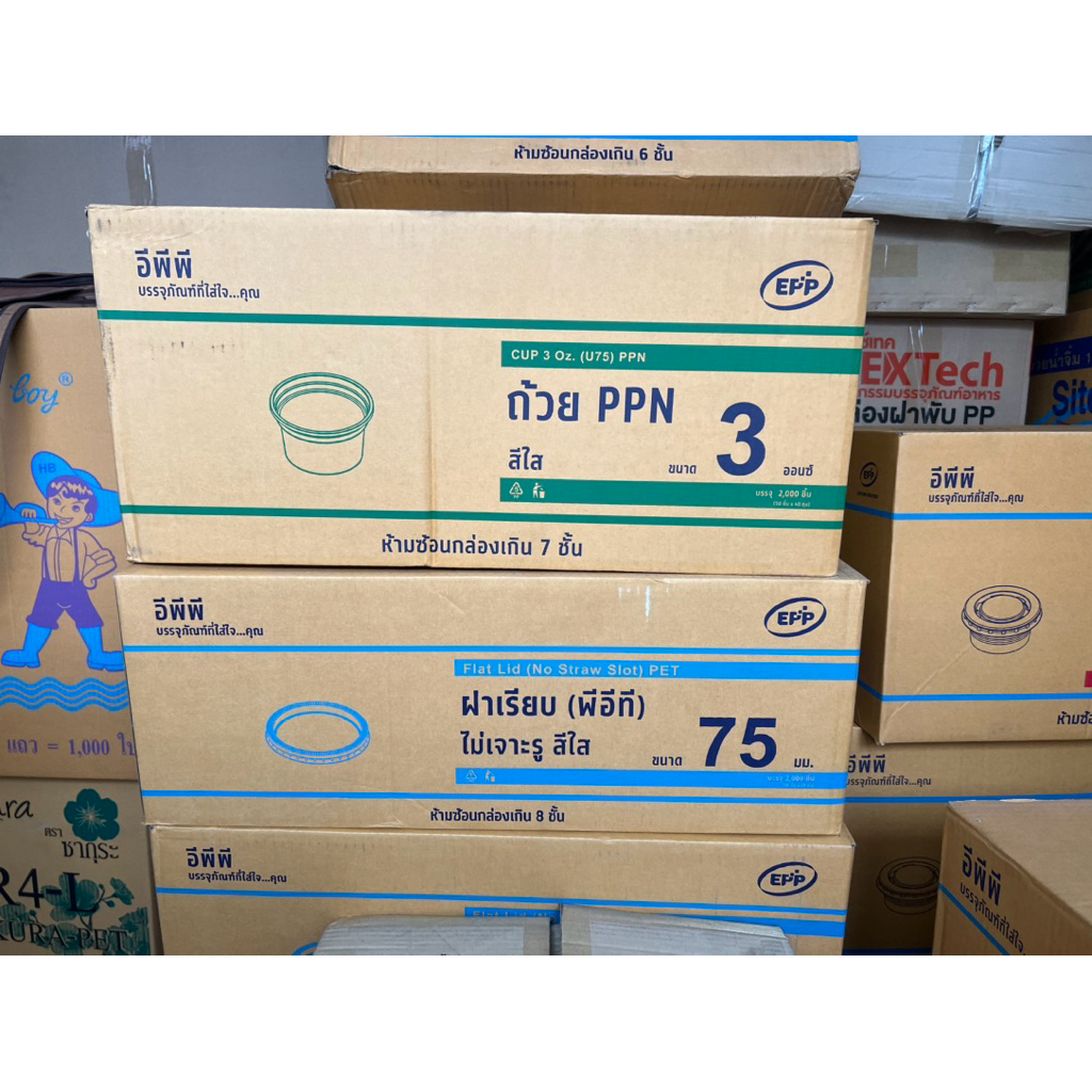 กระปุก 3K 4K 5K 6K ปาก75มม.ยี่ห้อEPP epp| ฝาเรียบ75 | ลังละ2000ใบ