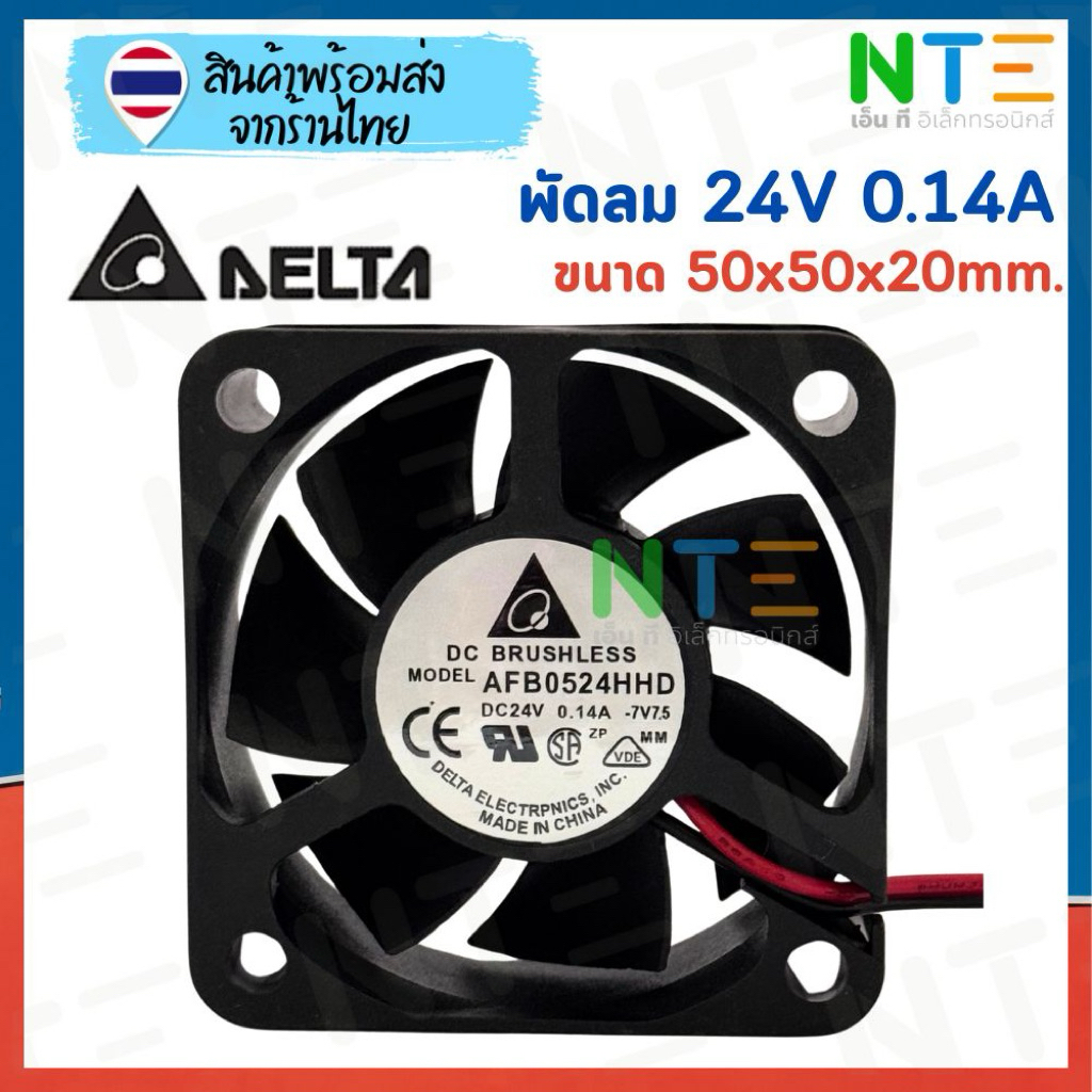 พัดลม Delta 24V 0.14A รุ่น AFB0524HHD ขนาด 50x50x20mm ของแท้
