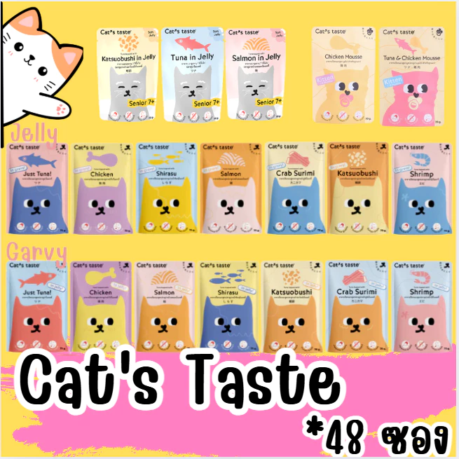 Cat’s Taste อาหารเปียกแมว ไม่ใส่โซเดียม แบบซอง ขนาด 75g 1โหล (48 ซอง)