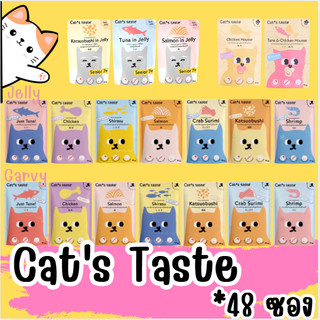 Cat’s Taste อาหารเปียกแมว ไม่ใส่โซเดียม แบบซอง  ขนาด 75g 1โหล (48 ซอง)