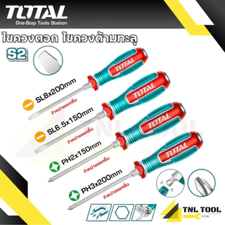 ชุดไขควง แกนตอก ด้ามทะลุ (ปากแบน + ปากแฉก) รุ่น TGTSL6150 / TGTSL8200 / TGTPH3200 / TGTPH2150 TOTAL