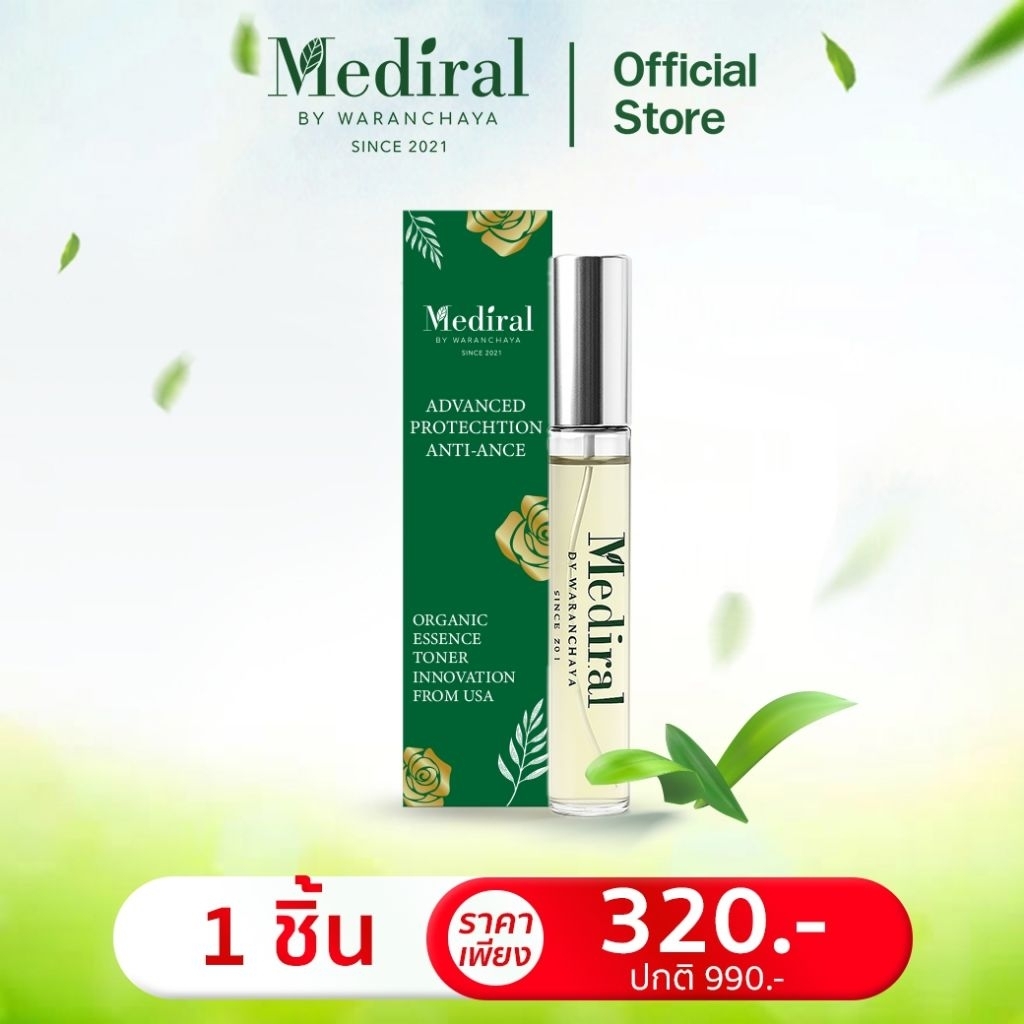 [ของแท้ ส่งฟรี ส่งไว] Mediral Essence Toner Body Sprey (Anti Acne) สารสกัดธรรมชาติ ดูแลผิวกาย คนเป็นสิวใช้ได้ค่า