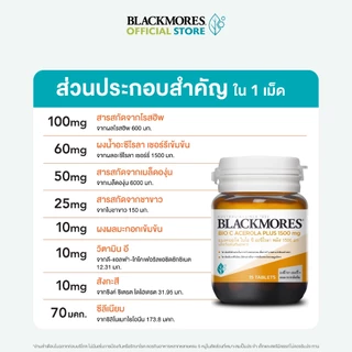 Blackmores Bio C Acerola Plus 1500mg (15 tabs) แบลคมอร์ส ไบโอ ซี อะซีโรลา พลัส 1500 มก. (15 เม็ด)