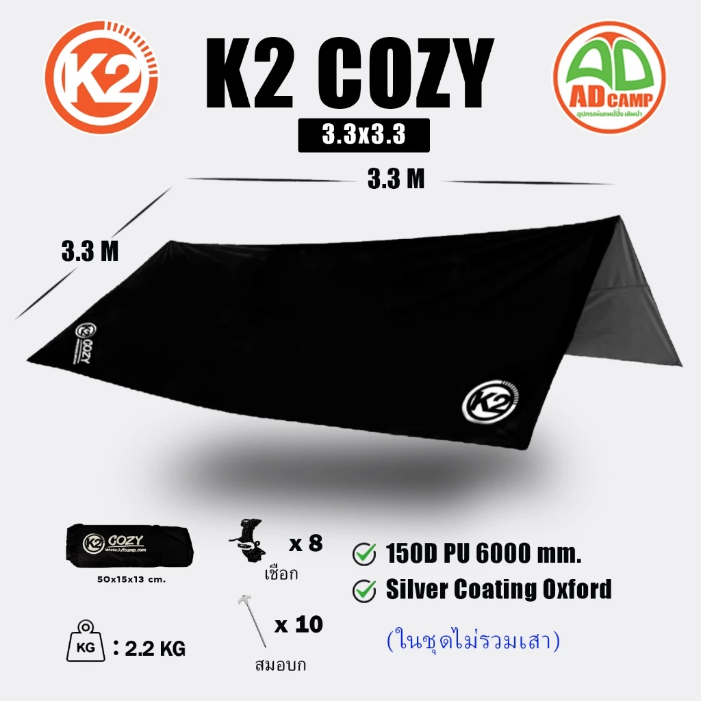 K2 COZY TARP 3.3x3.3 ฟลายชีทแคมป์ปิ้ง