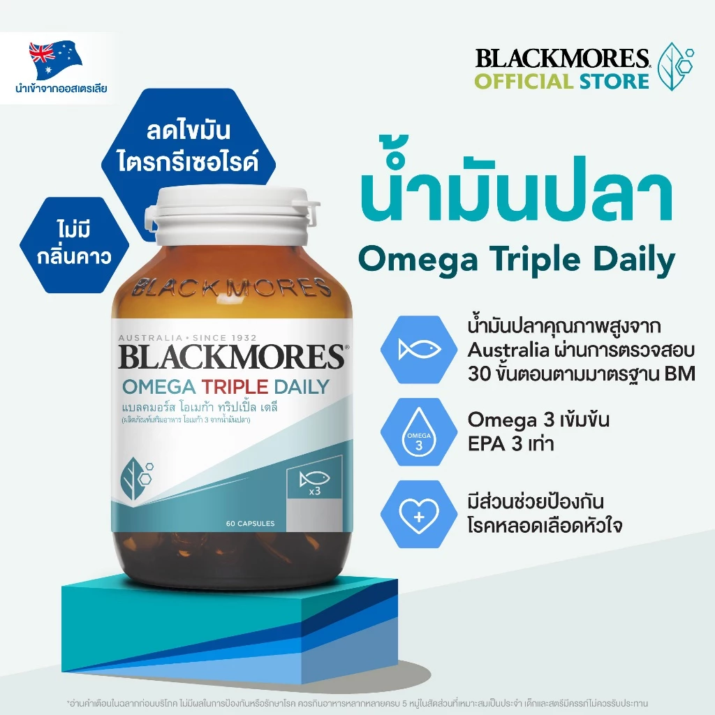 Blackmores Omega Triple Daily (60 caps) แบลคมอร์ส โอเมก้า ทริปเปิ้ล เดลี (60 แคปซูล) thumbnail 3