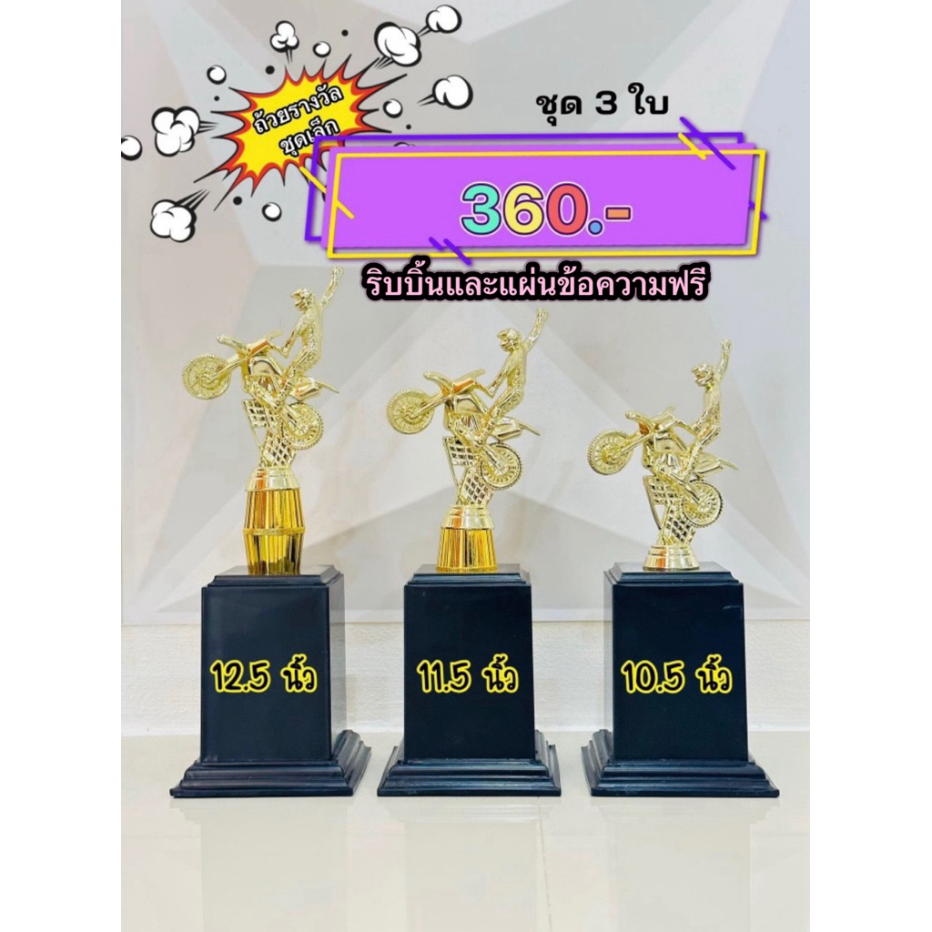 ถ้วยรางวัล หัวโมโตคลอส