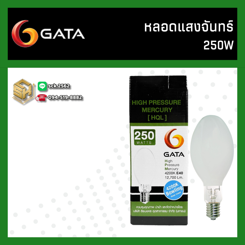 GATA หลอดแสงจันทร์ ทรงโบว์ลิ่ง 200-500 วัตต์ ขั้ว E40 สีขุ่น แสงขาว ต่อตรงได้ ไม่ต้องผ่านบัลลาสต์