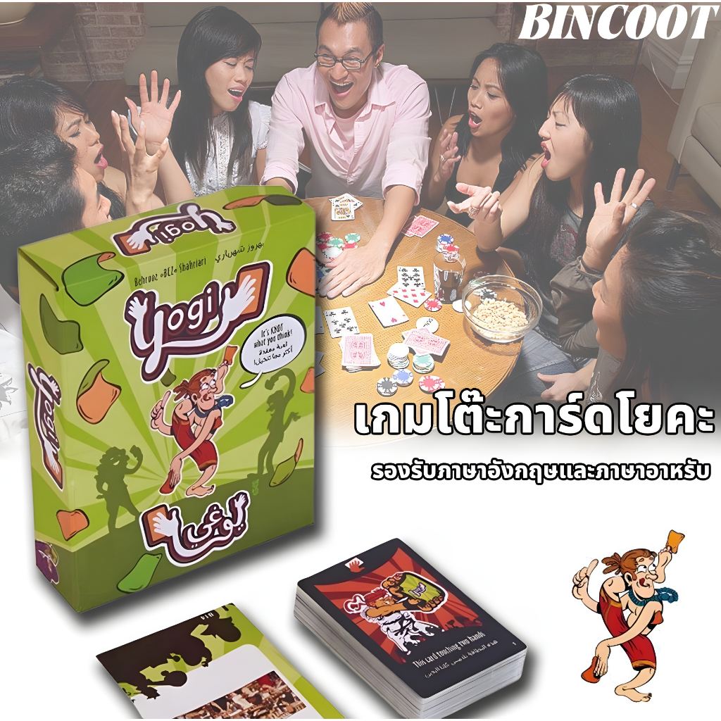 การ์ดโยคะ Yogi Board Game ซีรีส์ภาษาไทย เกมการ์ดสะสมตระกูลอาหรับ เกมปาร์ตี้โยคะ เกมกระดานครอบครัว เก