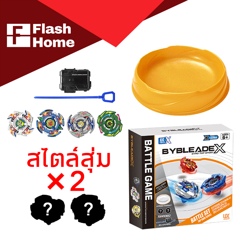 สไตล์สุ่ม⚡ชุดเบย์เบลด BYBLEADE X 1 เซ็ตได้เบย์เบลด 2 ตัว เซ็ตสนามสีเหลือง ของเล่นเด็ก เป็นเซ็ตคุ้มสุด