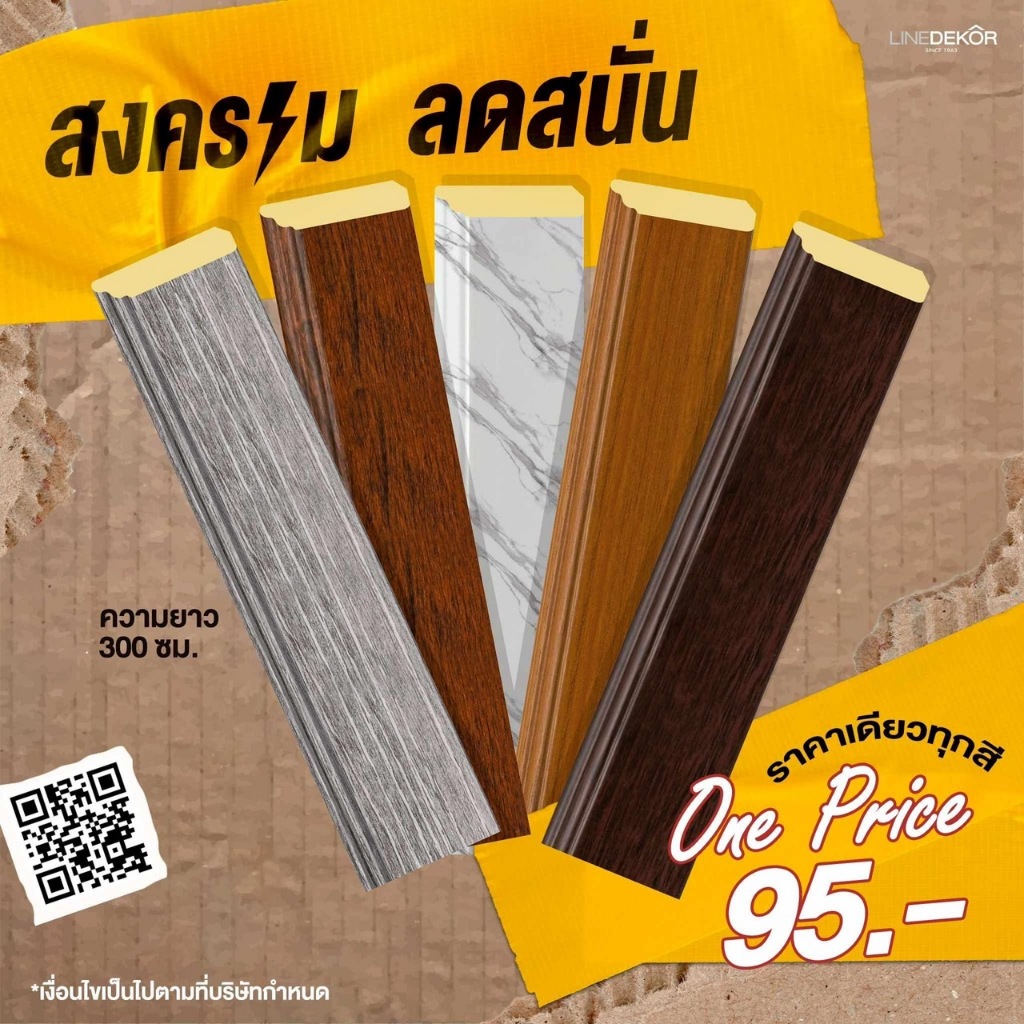 ไม้บัวมอบติดผนัง LD1400 ขนาด 4.2 CM ความยาว 3 เมตร พร้อมติดตั้งไม่ต้องทำสีเพิ่ม ใช้งานคู่กับกาวตะปู