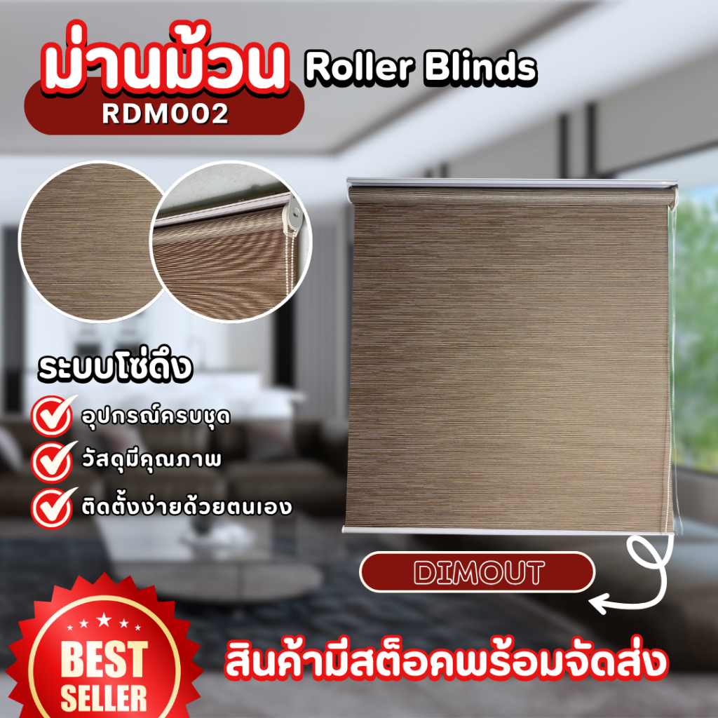 Zeitgeber ผ้าม่านหน้าต่างม้วน DIMOUT - RDM002