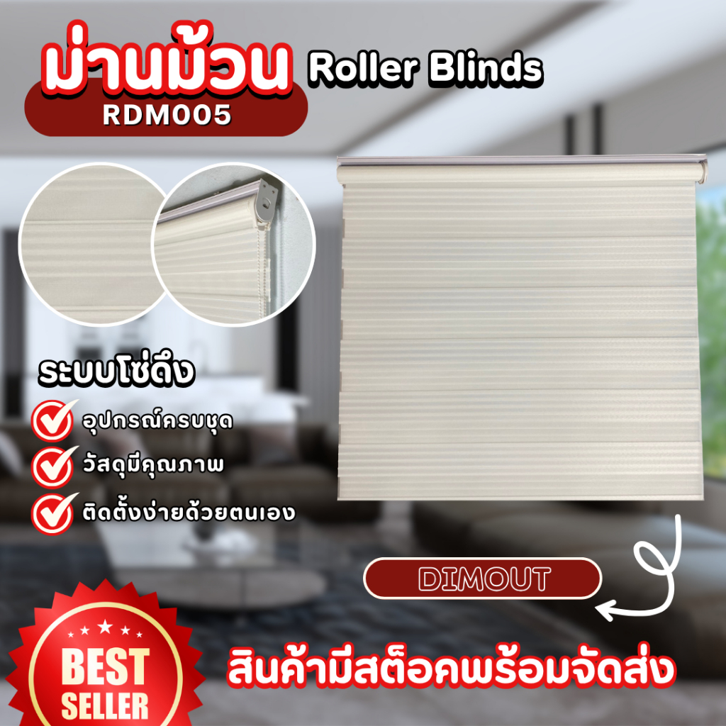 Zeitgeber ผ้าม่านหน้าต่างม้วน DIMOUT - RDM005