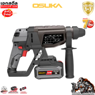 [ถูกสุด] OSUKA สว่านโรตารี่ไร้สาย OCRH852-M1 / OCRH852-N / OCRH852-K1 เจาะสกัด เจาะกระแทก เจาะทำลาย! ประกัน 1+1ปี