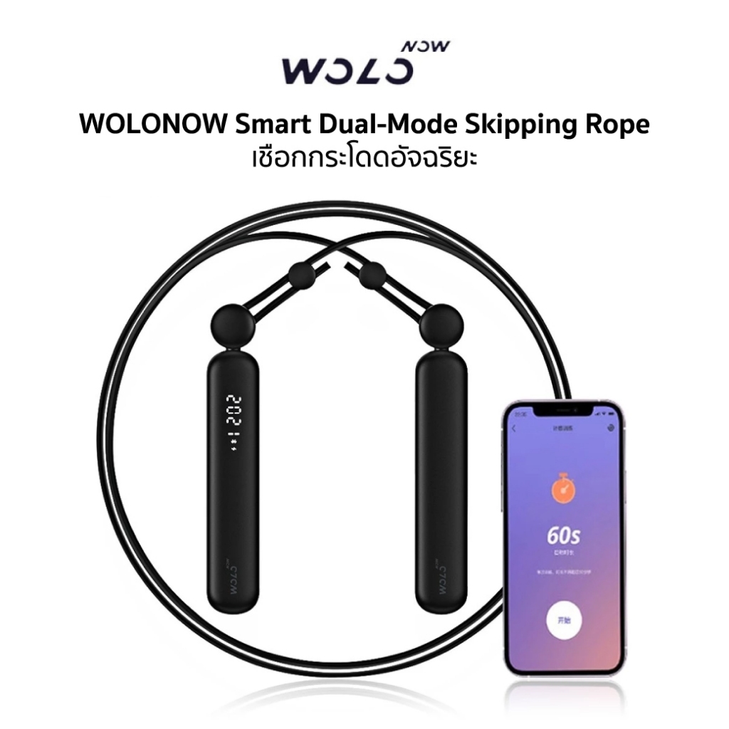 WOLONOW Smart Skipping Rope เชือกกระโดดอัจฉริยะ โหมดนับแคลอรี่และไร้สาย ใช้ออกกำลังกาย