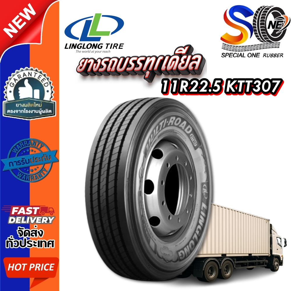 ยางรถบรรทุก เรเดียล ขนาด 11R22.5 รุ่น KTT307 ยี่ห้อ LINGLONG