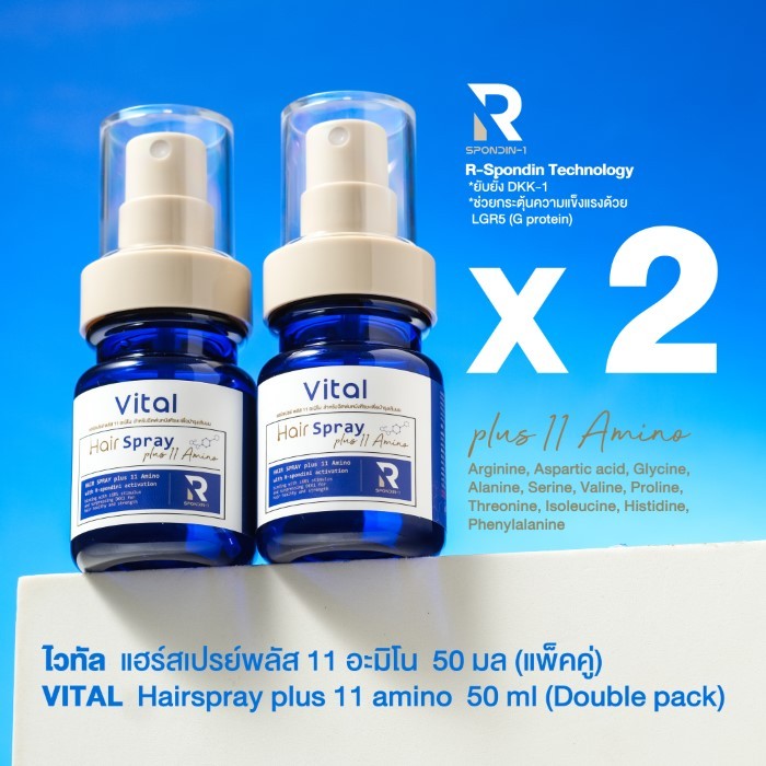 Vital แฮร์สเปรย์ พลัส 11 อะมิโน สำหรับฉีดพ่นหนังศีรษะเพื่อบำรุงเส้นผม ขนาด 50มล. x2