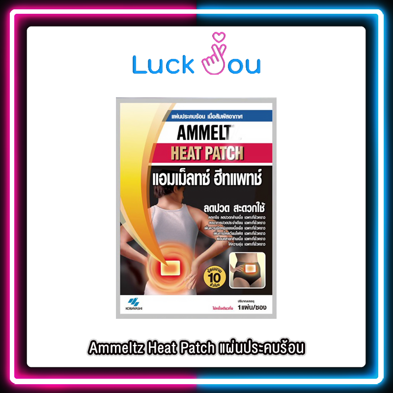 Ammeltz Heat Patch แผ่นประคบร้อน