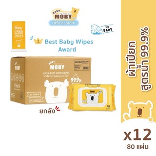 Baby Moby ผ้าเปียก 99.9% เพียววอเตอร์ (ยกลัง 12 ห่อ) 80 แผ่น/ห่อ