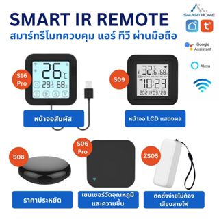 Smarthome Remote IR รีโมทเปิด-ปิด ทีวี แอร์ แม้อยู่นอกบ้านแอ…