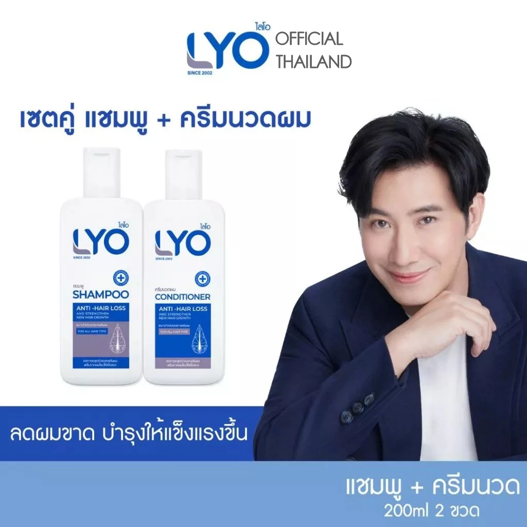 LYO ไลโอ แก้ผมบาง ชะลอผมหงอก ผมดกดำ ลดความมันผม ขจัดรังแค ลดการคันหนังศีรษะ ผมแตกปลาย ส่งฟรี