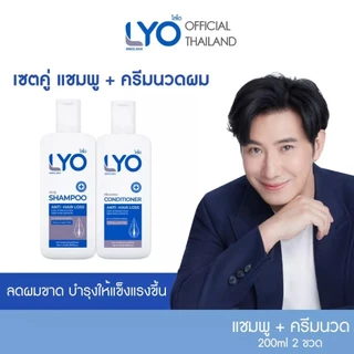 LYO ไลโอ แก้ผมบาง ชะลอผมหงอก ผมดกดำ ลดความมันผม ขจัดรังแค ลดการคันหนังศีรษะ ผมแตกปลาย ส่งฟรี