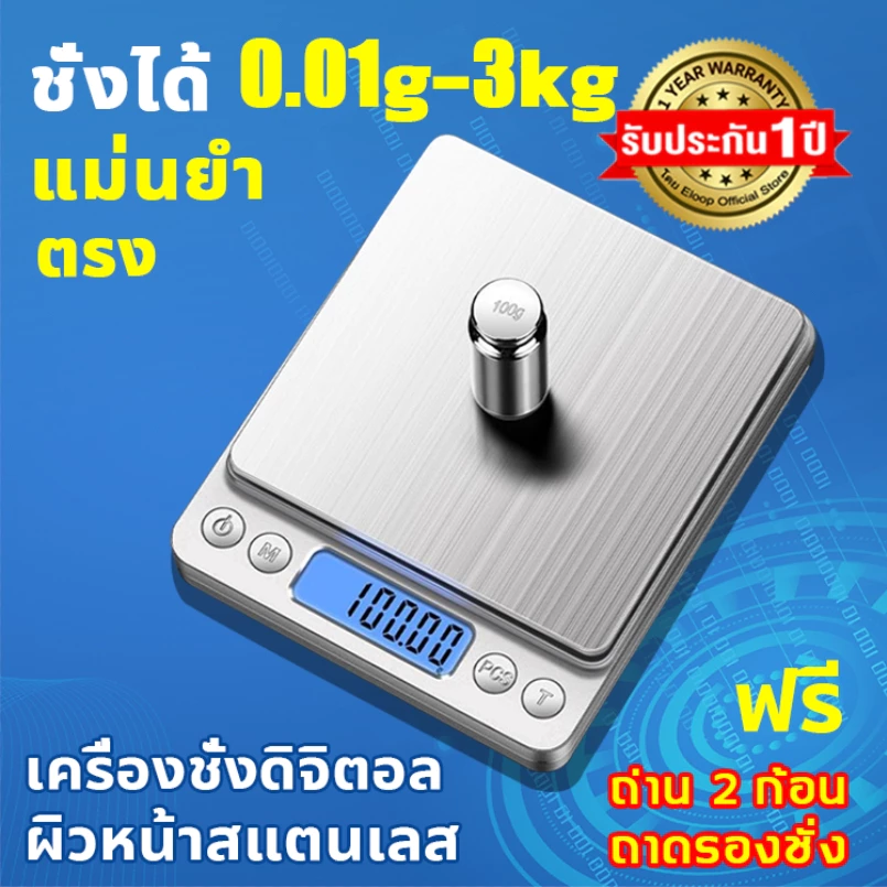 เครื่องชั่งอิเล็กทรอนิกส์ กันน้ำ ปรับได้6หน่วย 0.01g-2kg เครื่องชั่ง กิโลดิจิตอล ระบบดิจิตอล จอLED น้ำหนักดิจิตอล ตาชั่ง