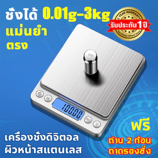 เครื่องชั่งอิเล็กทรอนิกส์ กันน้ำ ปรับได้6หน่วย 0.01g-2kg เครื่องชั่ง กิโลดิจิตอล ระบบดิจิตอล จอLED น้ำหนักดิจิตอล ตาชั่ง