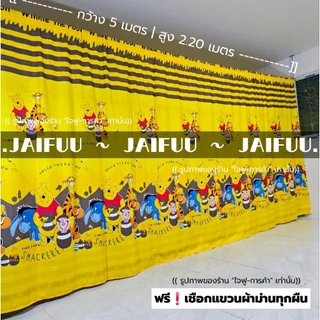 ผ้าม่านกั้นห้อง (มี 7 ขนาด) **แถมเชือก** ผ้าม่าน ผ้ากั้น ผ้าฉาก ฉากกั้น ม่านกั้น ม่านประตู ม่านหน้าต่าง ผ้าคลุม แต่ง