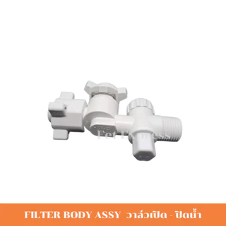 ฟิลเตอร์ FILTER BODY ASSY ( วาล์วเปิด - ปิดน้ำ) Panasonic ( ADX600A-3JP1D )เครื่องทำน้ำอุ่น