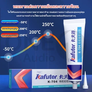 OneAudio Kafuter กาวซิลิโคน RTV K-704 K-705 K-704B สีใส/สีดำ/สีขาว 45g แถมหัวฉีดฟรี กันความร้อน สำหรับอิเล็กทรอนิกส์