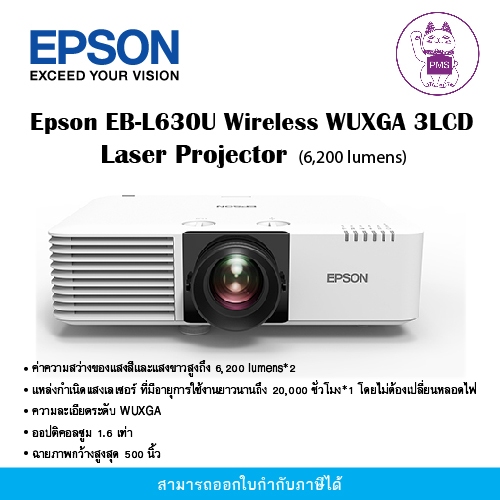 Epson EB-L630U Wireless WUXGA 3LCD Laser Projector (6,200 lumens)