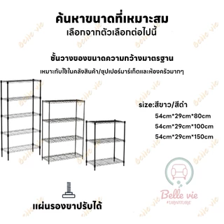 BV ชั้นวางของ 150cm 5ชั้น ชั้นวางของเอนกประสงค์ สามารถปรับความสูงของแต่ละชั้นได้ ประหยัดพื้นที่ในบ้าน ชั้นวางของในครัว