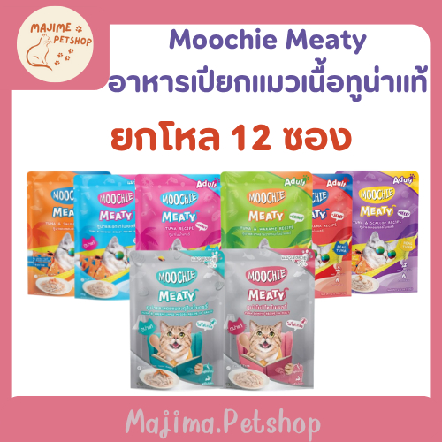 (ยกโหล)Moochie มูชี่ อาหารแมวเปียก 12 ซอง