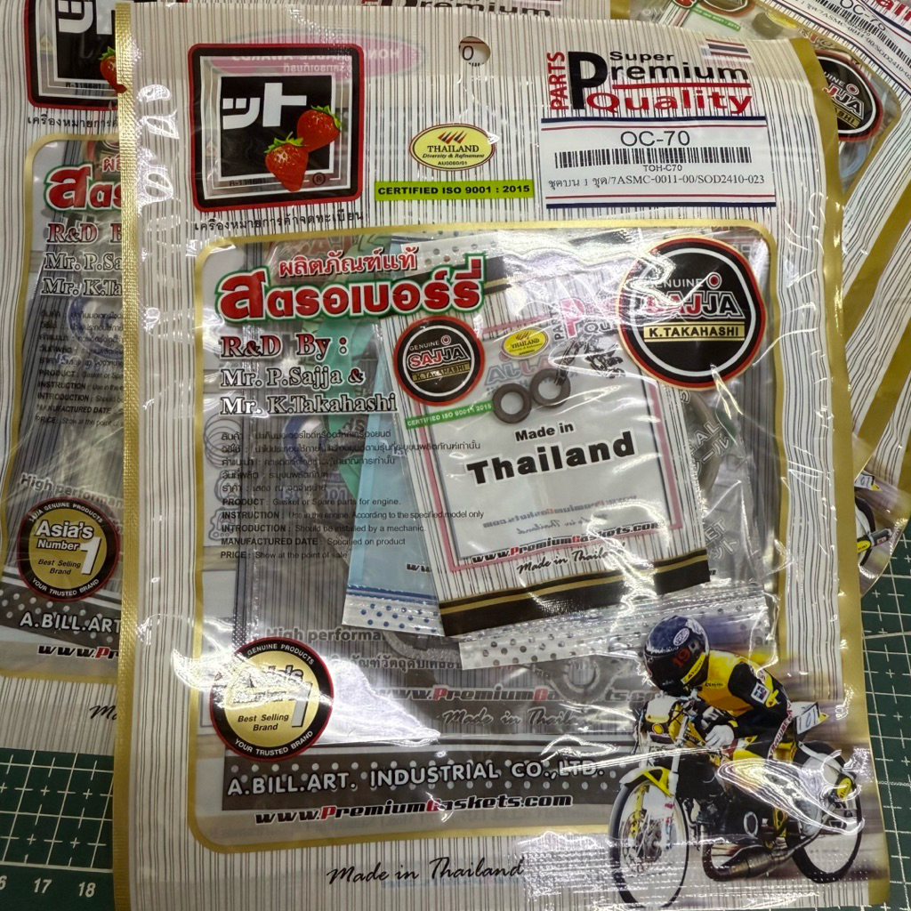 ปะเก็นชุดบน(ชุดเล็ก) C70 C700 สตอเบอรี่ แท้