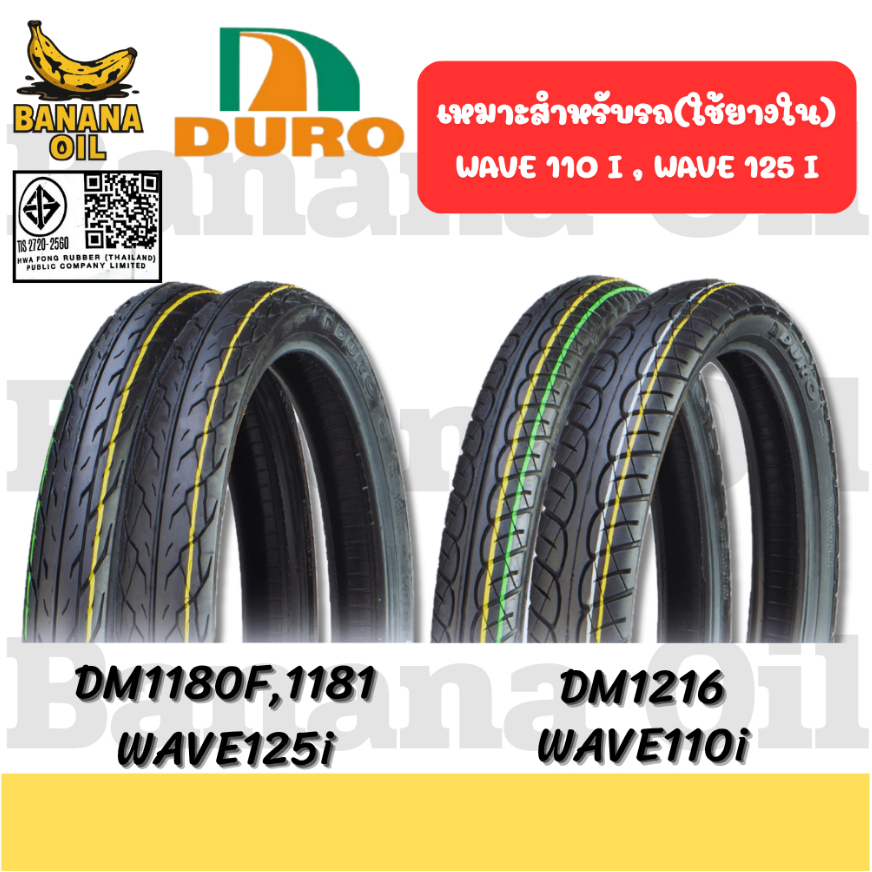 ยางนอกรถมอเตอร์ไซค์ DURO DM1180 / DM1181 / DM1216 / ขอบ 17 ลาย WAVE สำหรับรถใช้ยางใน