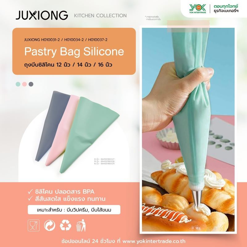 JUXIONG ถุงบีบซิลิโคน 12 นิ้ว (Silicone Piping Bag 12 inch) หยกออนไลน์