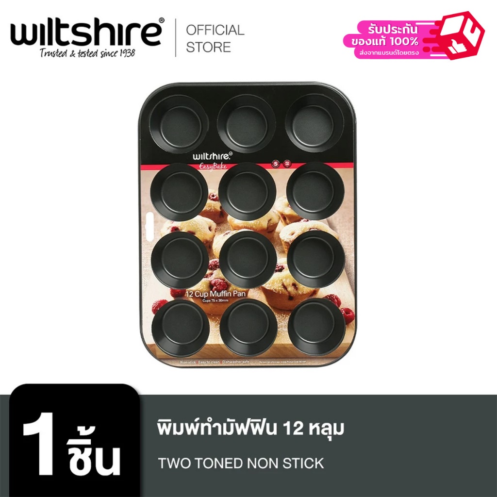 Wiltshire พิมพ์มัฟฟิน 9311183090018 EASY BAKE MUFFIN PAN 12 CUPS - สีดำ