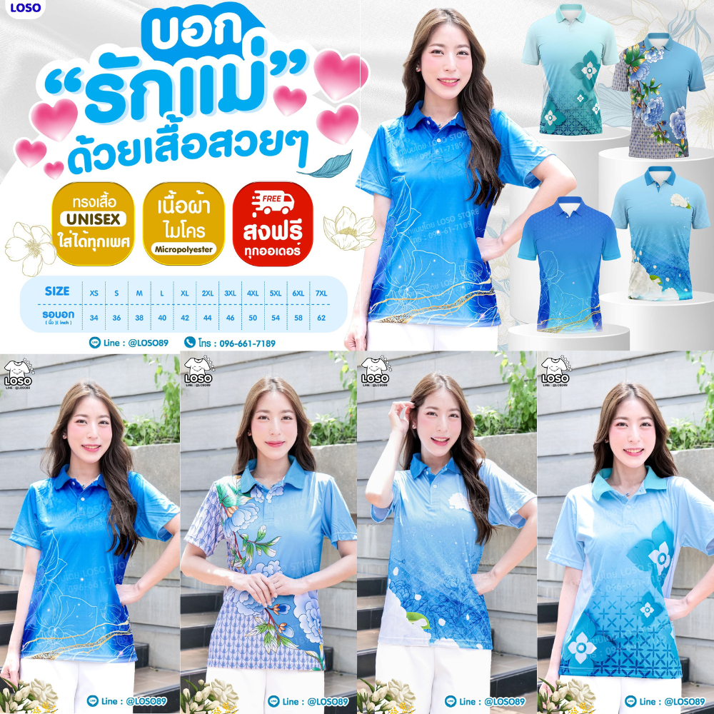 LOSO เสื้อโปโลลายไทยรุ่น วันแม่ – ใส่ทำงานสบาย ไม่ต้องรีด ใส่ได้ทั้งชายหญิง(MT08-MT09-MT10-MT11)