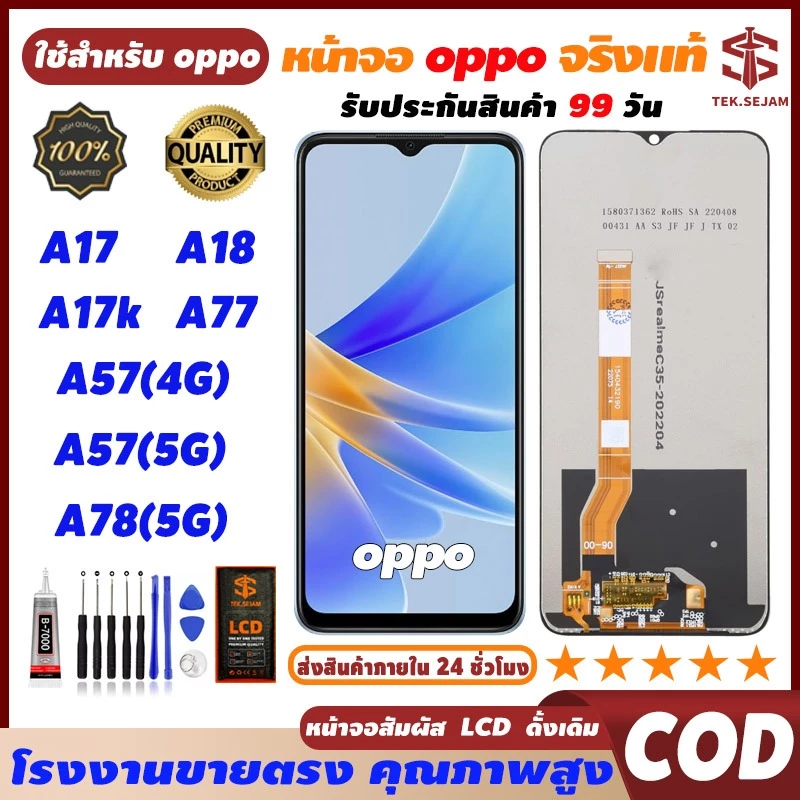 🔥หน้าจอ oppo A17,A18,A17K,A57 4G,A57 5G,A57 2020,A77 4G,A77 5G,A78 5G จอ+ ทัช จอพร้อมทัชสกรีน ออปโป้ แท้หน้าจอ ไขควง+กาว