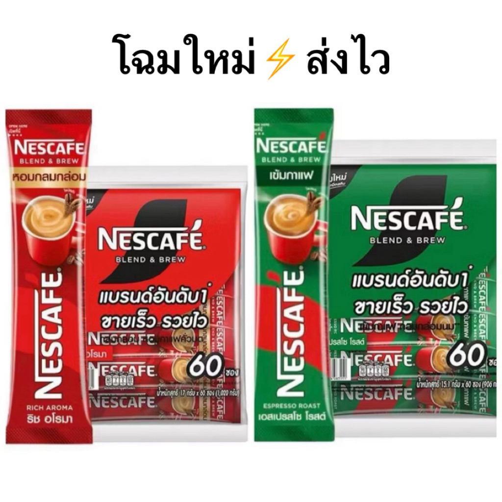 เนสกาแฟ3in1ขนาด60ซอง สีแดง/เขียวแท้100%ของใหม่สินค้าใหม่อายุยาวว⭐️⭐️