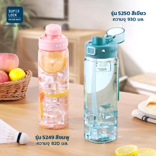 Super Lock ขวดน้ำพลาสติก Tritan กระบอกน้ำพกพา BPA Free ทนร้อน-เย็น ขวดน้ำออกกำลังกาย ขวดน้ำรักสุขภาพ พร้อมหูหิ้ว 5249