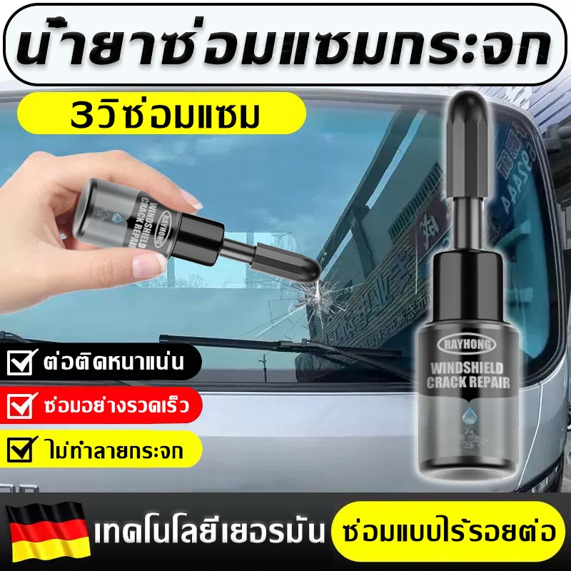 ซ่อมด่วนใน1นาที💧น้ำยาเชื่อมกระจก ลบรอยกระจก การซ่อมแซมอย่างรวดเร็วโดยไม่มีร่องรอย ซ่อมกระจก ยาซ่อมกระจก น้ํายาซ่อม